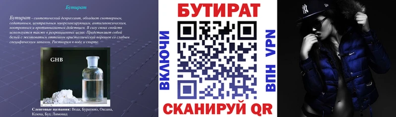 БУТИРАТ оксибутират Сясьстрой